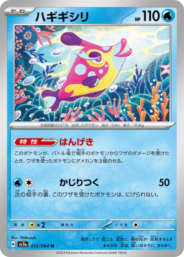 Carte Pokémon: ハギギシリ [Denticrisse]