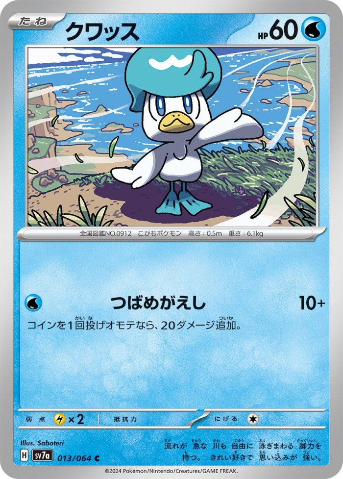 Carte Pokémon: クワッス [Coiffeton]