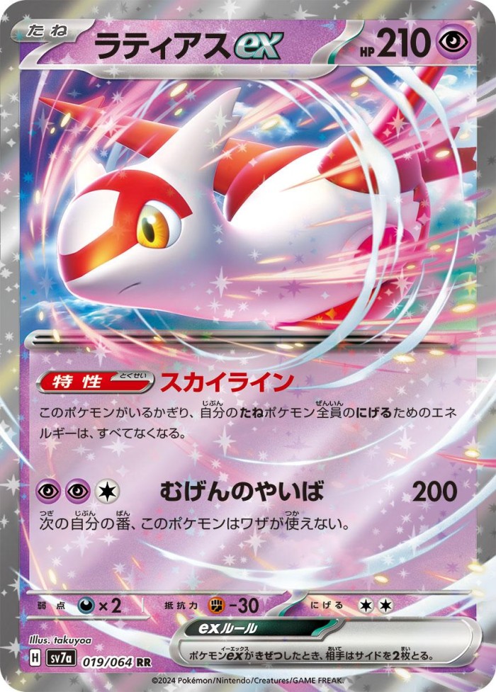 Carte Pokémon: ラティアス ex [Latias ex]