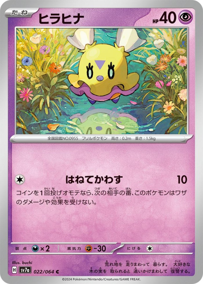 Carte Pokémon: ヒラヒナ [Flotillon]