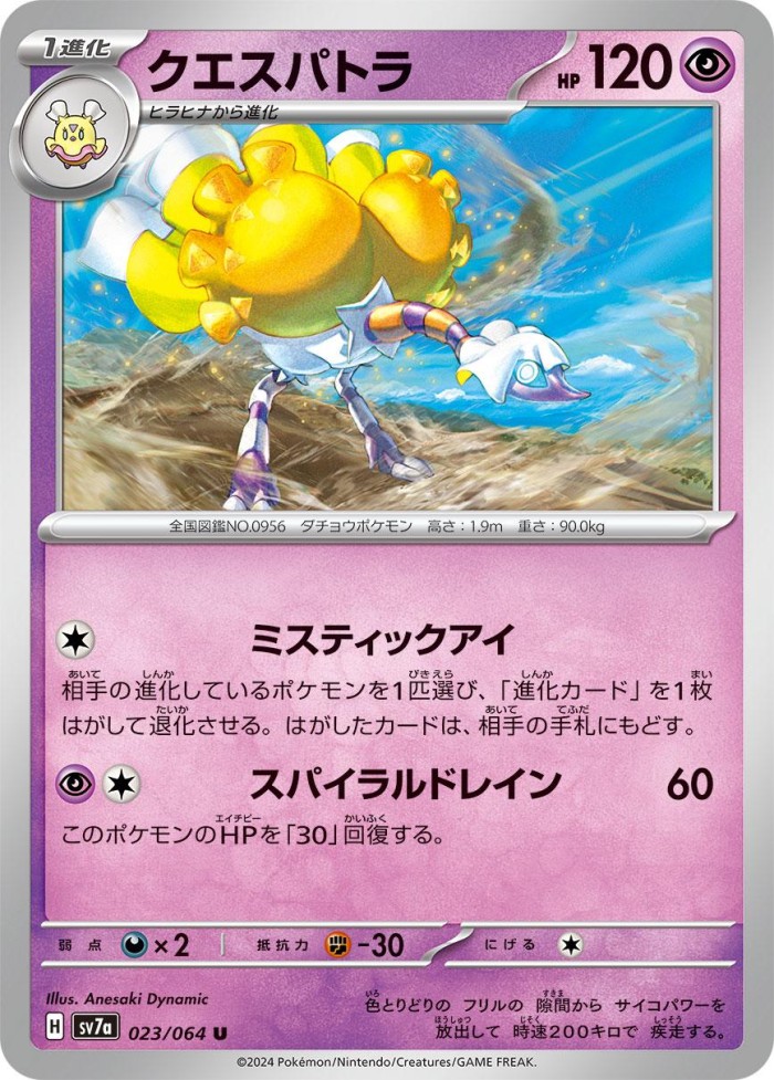 Carte Pokémon: クエスパトラ [Cléopsytra]