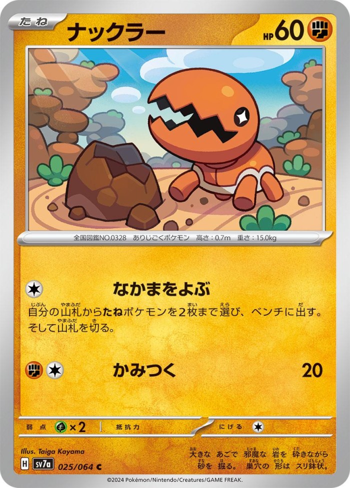 Carte Pokémon: ナックラー [Kraknoix]