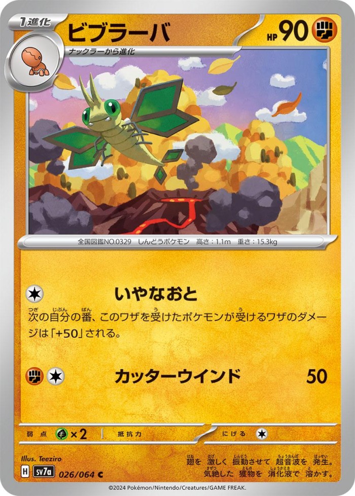 Carte Pokémon: ビブラーバ [Vibraninf]