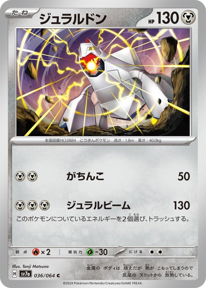 Carte Pokémon: ジュラルドン [Duralugon]