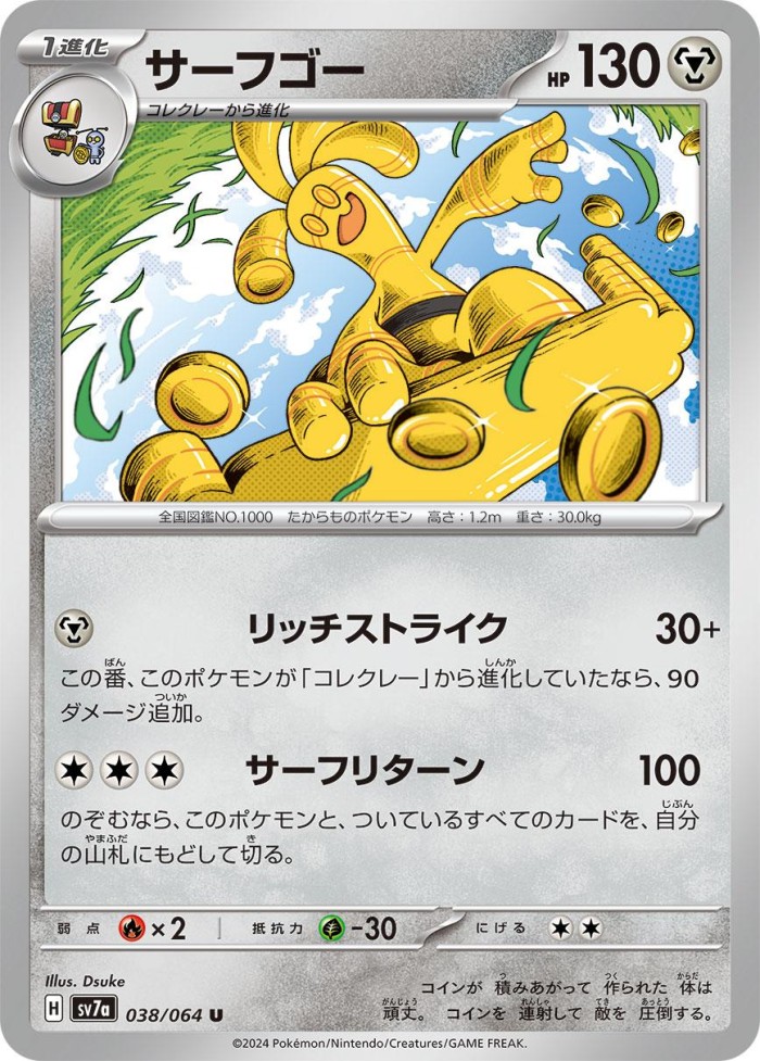 Carte Pokémon: サーフゴー [Gromago]