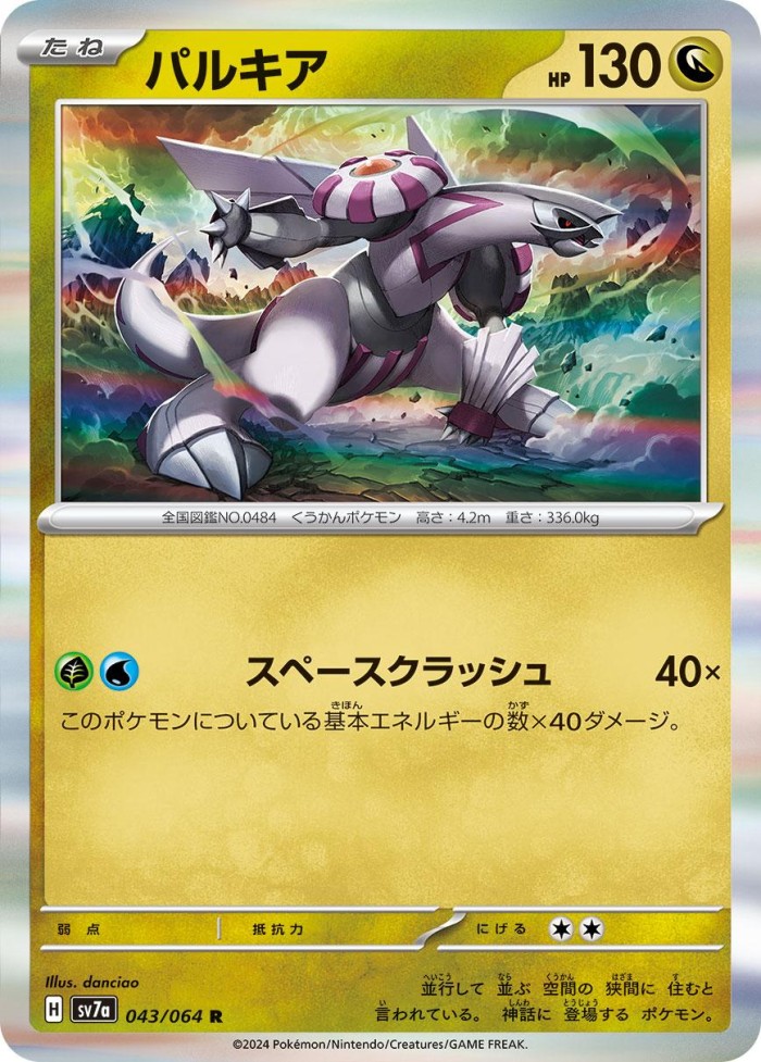 Carte Pokémon: パルキア [Palkia]