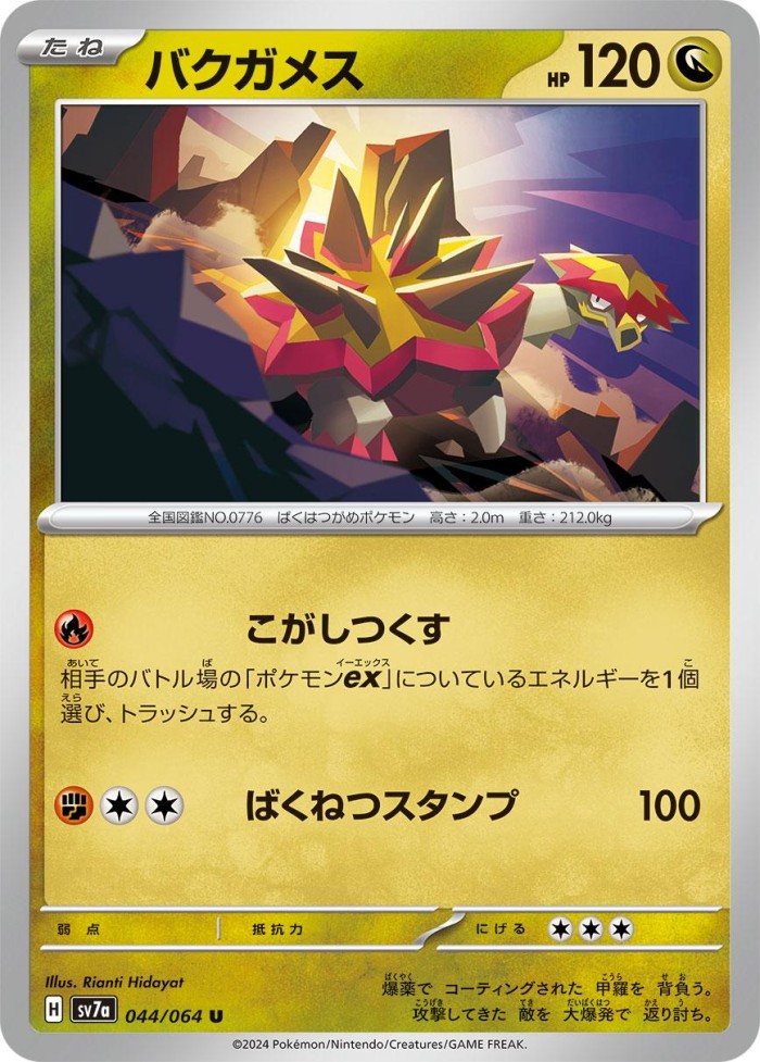 Carte Pokémon: バクガメス [Boumata]