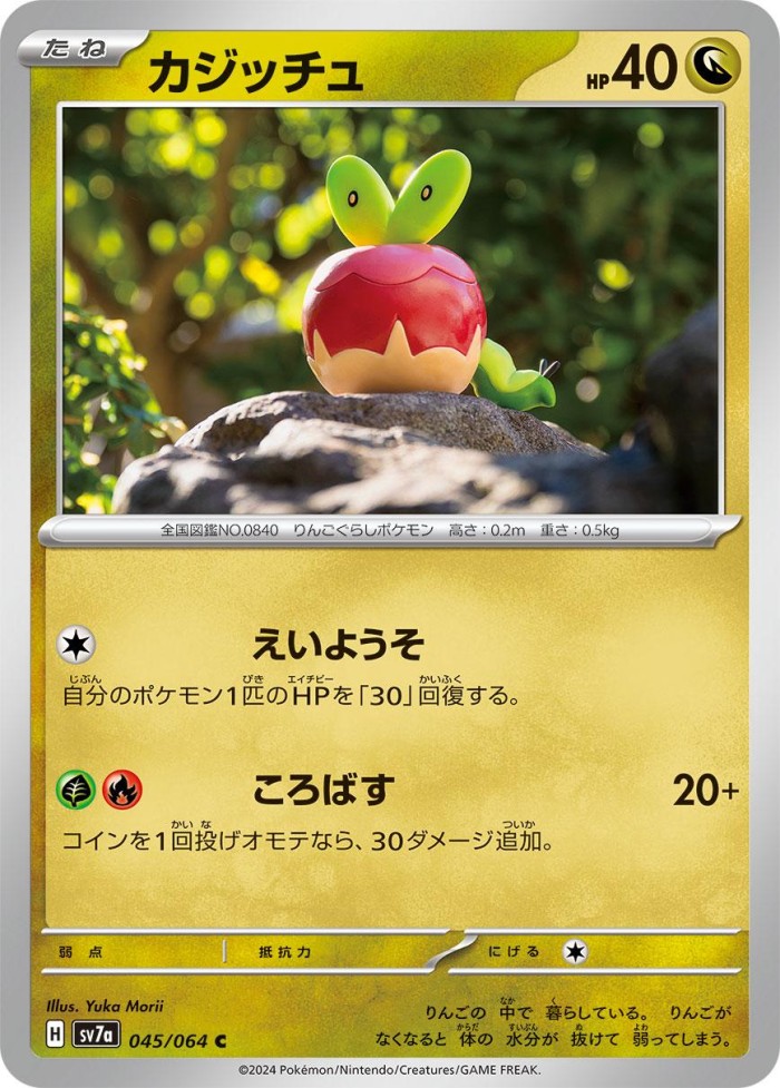 Carte Pokémon: カジッチュ [Verpom]