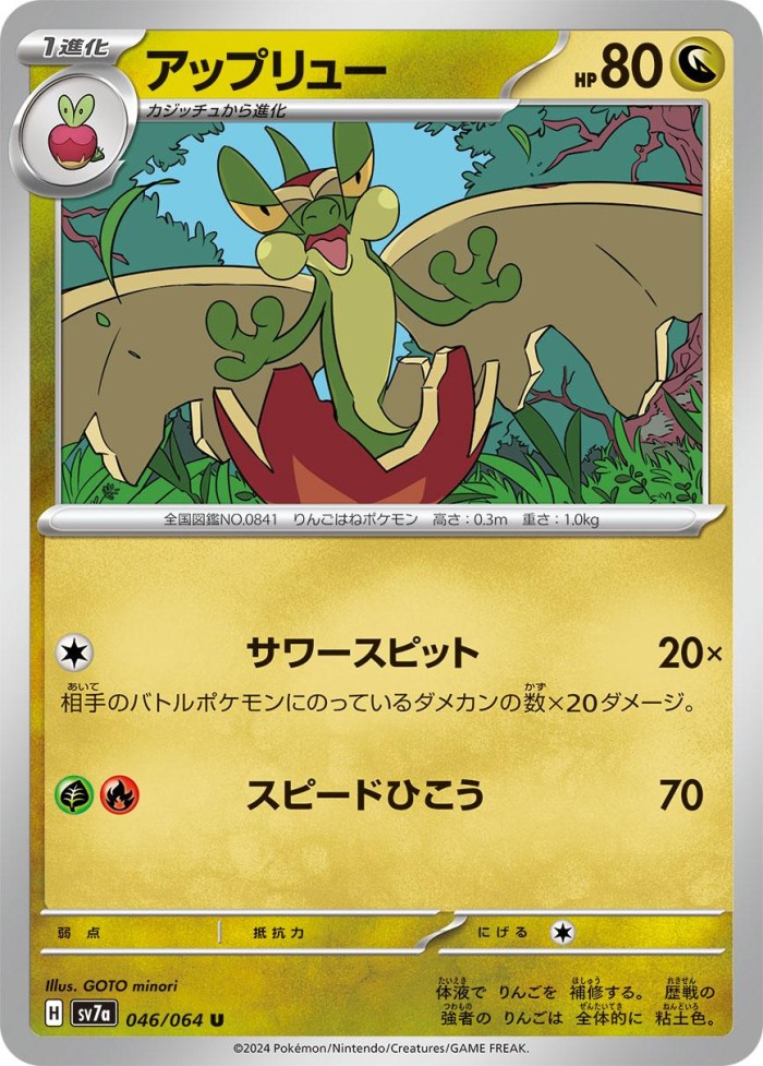 Carte Pokémon: アップリュー [Pomdrapi]