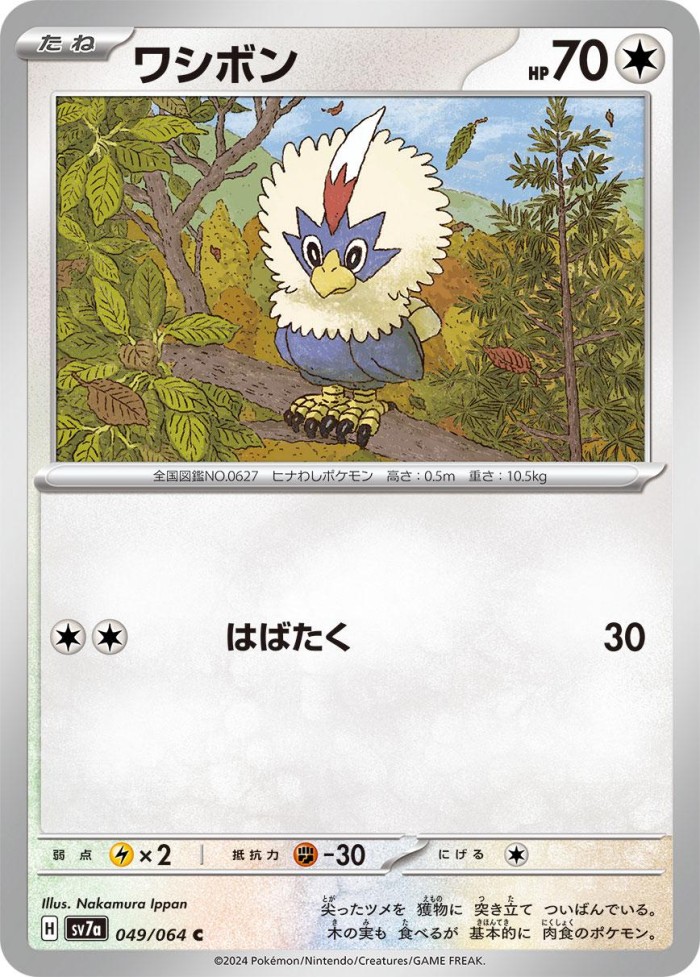 Carte Pokémon: ワシボン [Furaiglon]