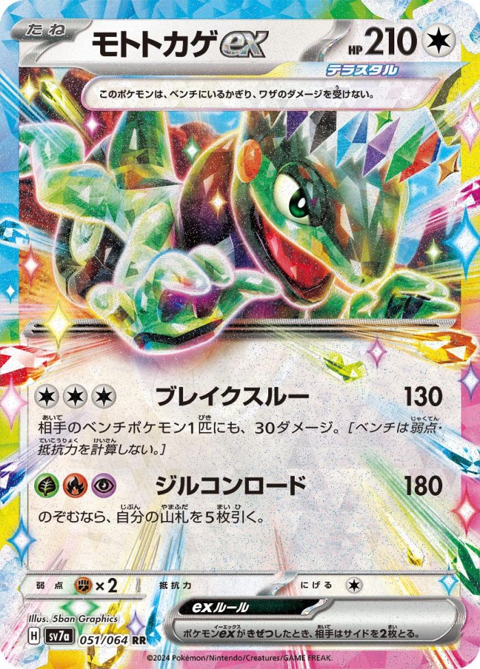 Carte Pokémon: モトトカゲ ex [Motorizard ex]