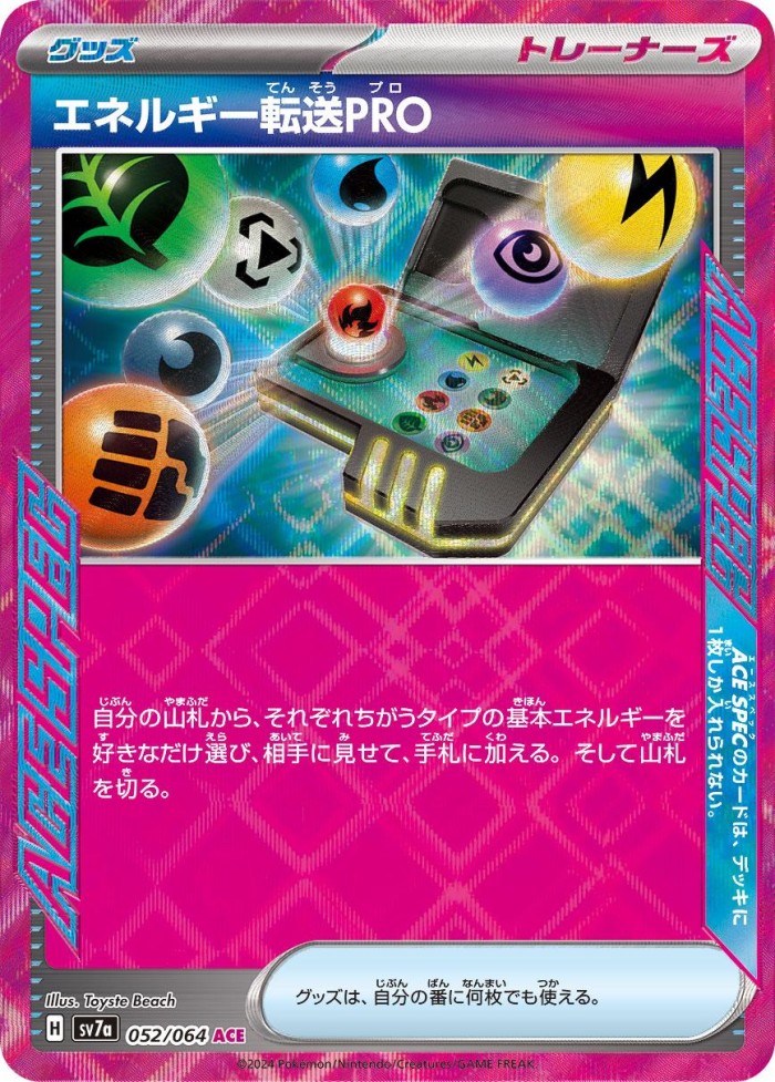 Carte Pokémon: エネルギー転送PRO [Recherche d'Énergie Pro]