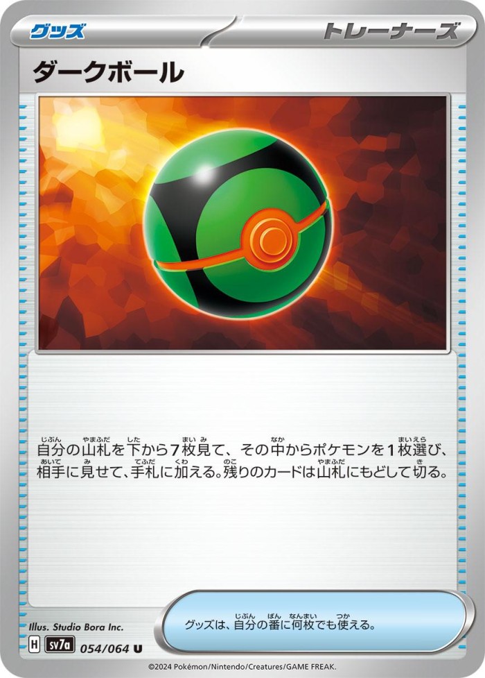 Carte Pokémon: ダークボール [Sombre Ball]