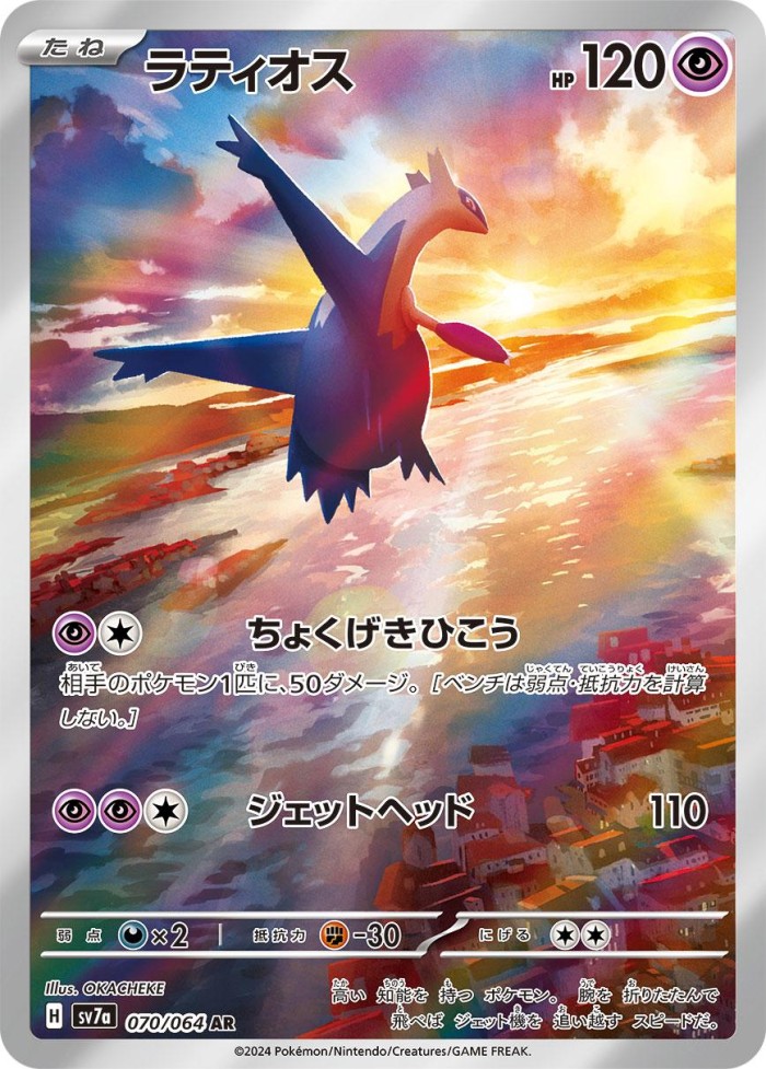 Carte Pokémon: ラティオス [Latios]