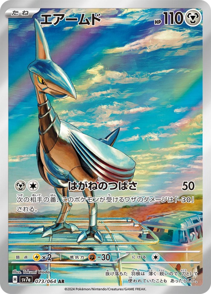 Carte Pokémon: エアームド [Airmure]