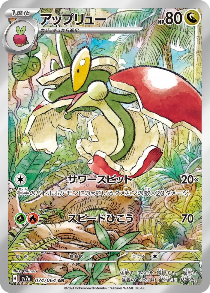 Carte Pokémon: アップリュー [Pomdrapi]