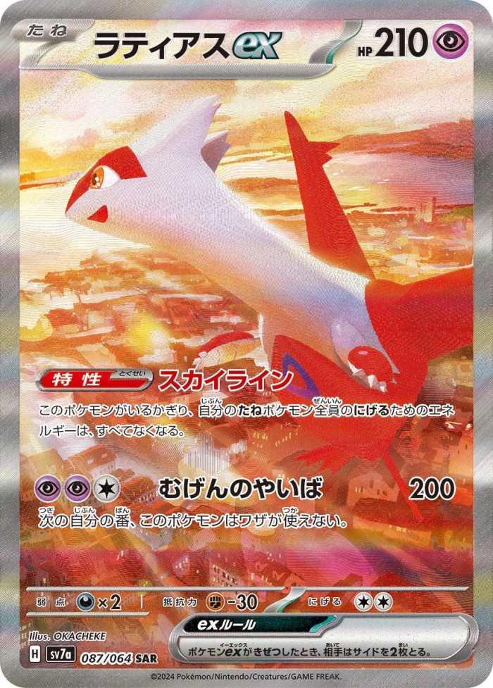 Carte Pokémon: ラティアス ex [Latias ex]