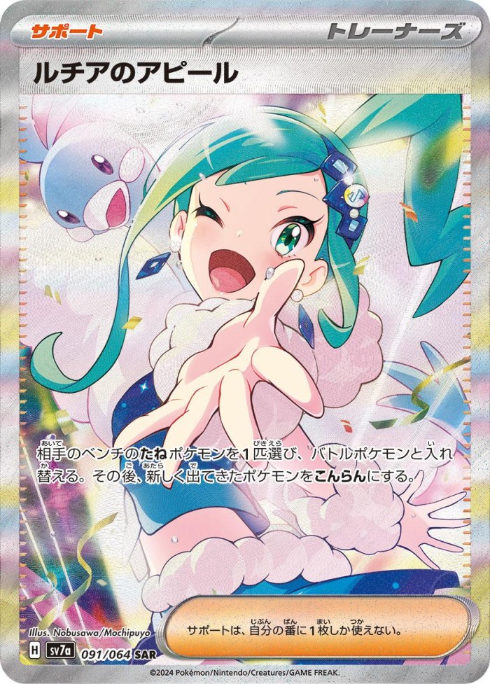 Carte Pokémon: ルチアのアピール [Charme d'Atalante]