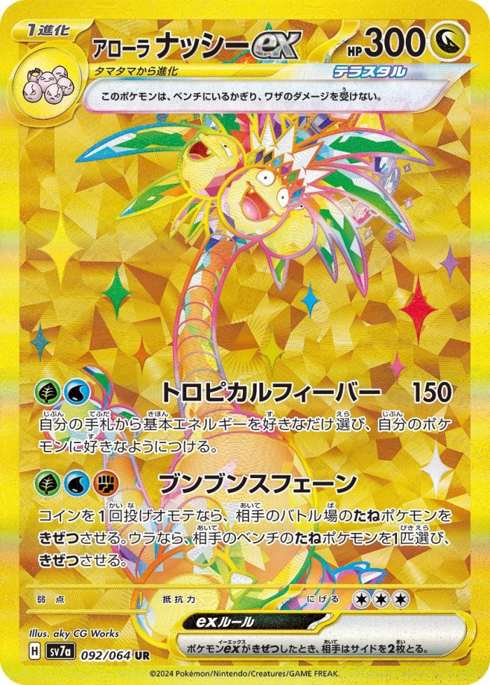 Carte Pokémon: アローラ ナッシー ex [Noadkoko d'Alola ex]