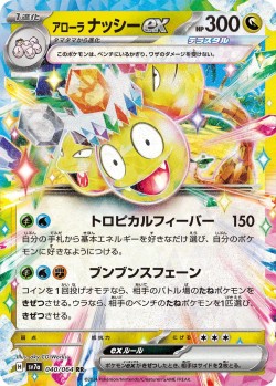 Carte Pokémon: Noadkoko d'Alola ex