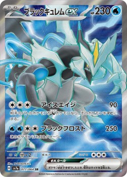 Carte Pokémon: Kyurem Noir ex