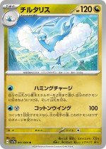 Carte Pokémon: Altaria