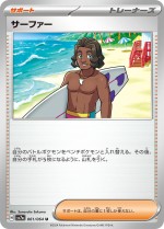 Carte Pokémon: Surfeur