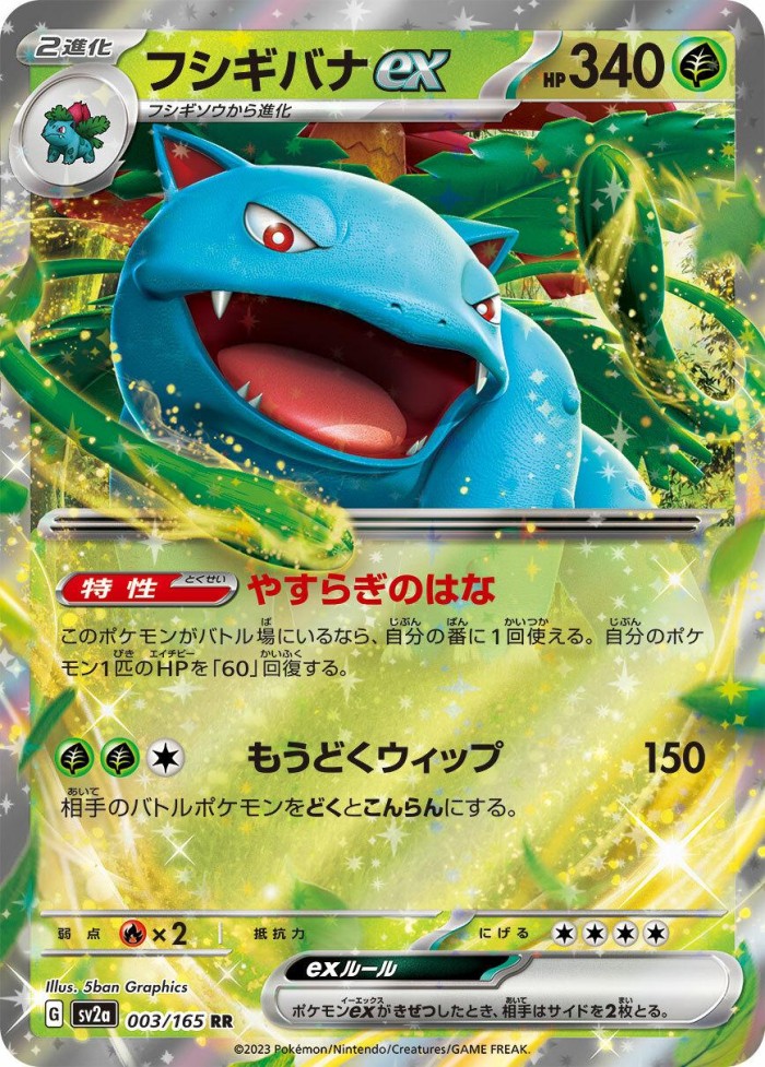 Carte Pokémon: フシギバナ ex [Florizarre ex]