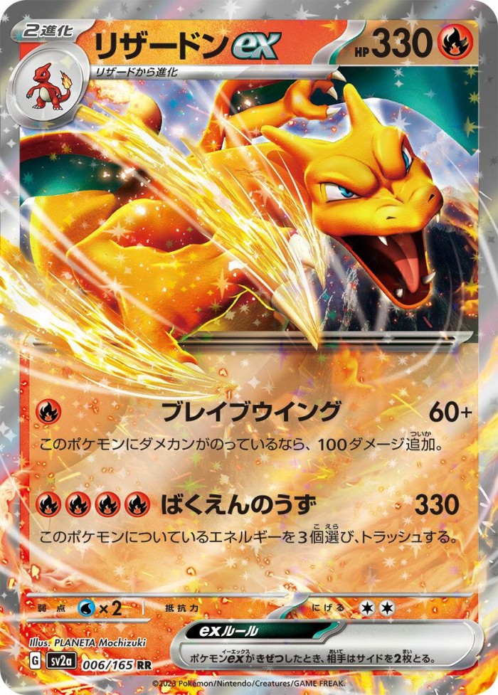 Carte Pokémon: リザードン ex [Dracaufeu ex]