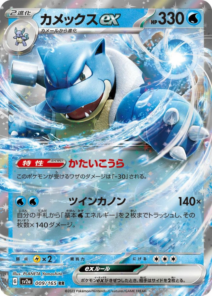 Carte Pokémon: カメックス ex [Tortank ex]