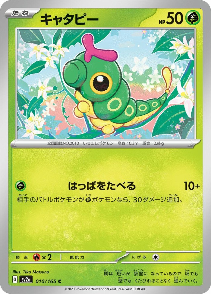 Carte Pokémon: キャタピー [Chenipan]