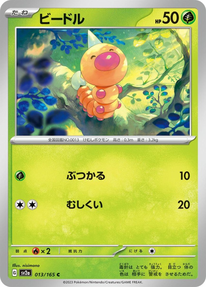 Carte Pokémon: ビードル [Aspicot]