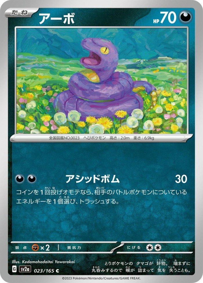 Carte Pokémon: アーボ [Abo]