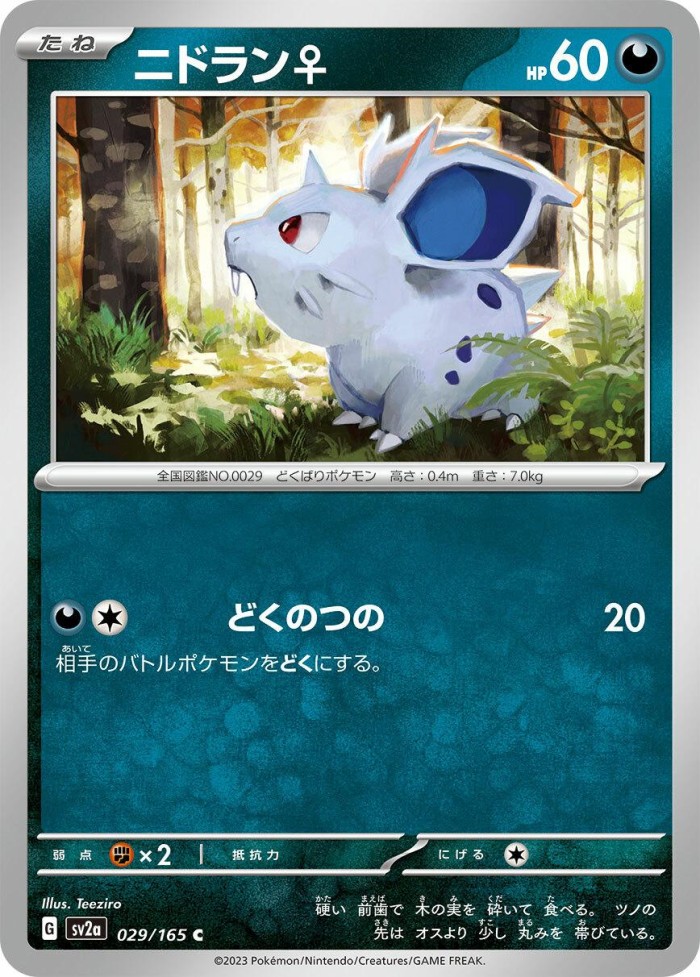 Carte Pokémon: ニドラン♀ [Nidoran♀]