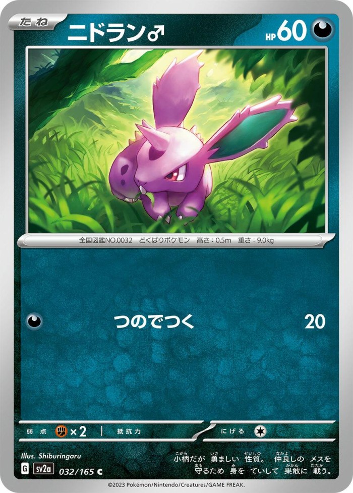 Carte Pokémon: ニドラン♂ [Nidoran♂]