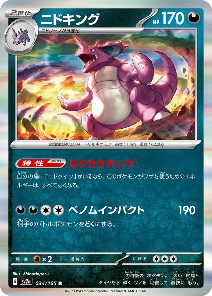 Carte Pokémon: ニドキング [Nidoking]