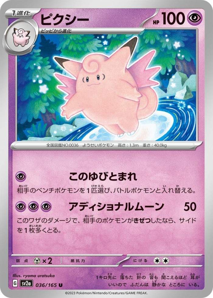 Carte Pokémon: ピクシー [Mélodelfe]