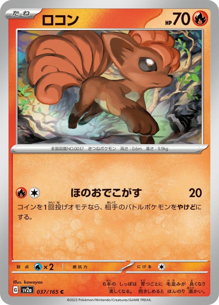 Carte Pokémon: ロコン [Goupix]