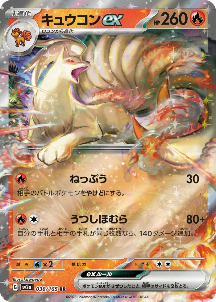 Carte Pokémon: キュウコン ex [Feunard ex]