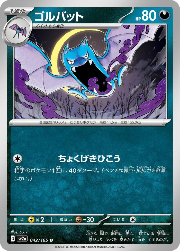 Carte Pokémon: ゴルバット [Nosferalto]