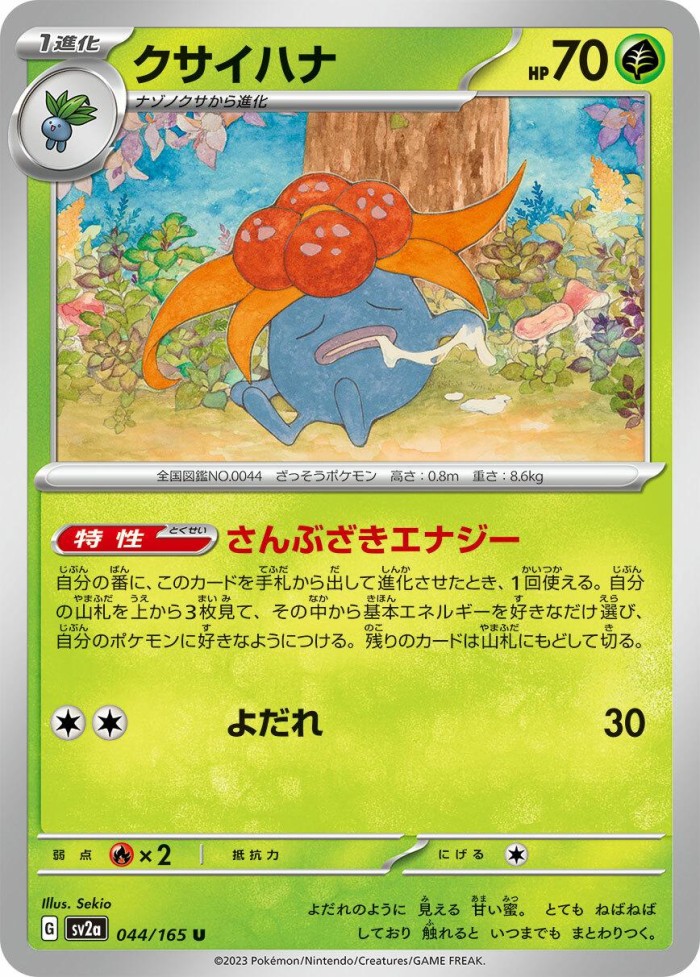 Carte Pokémon: クサイハナ [Ortide]