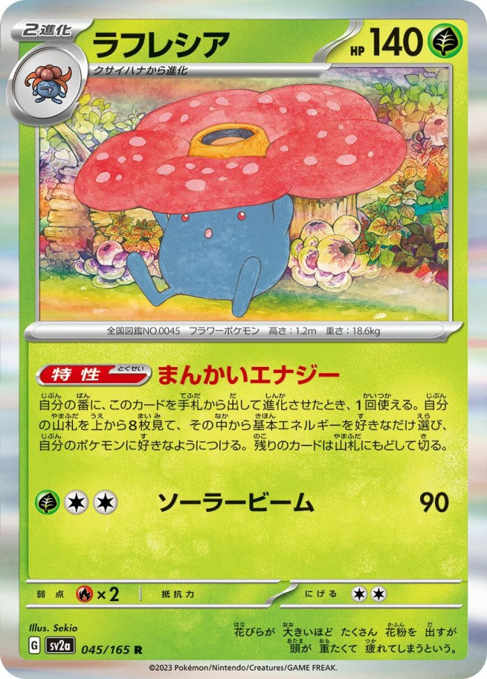 Carte Pokémon: ラフレシア [Rafflesia]