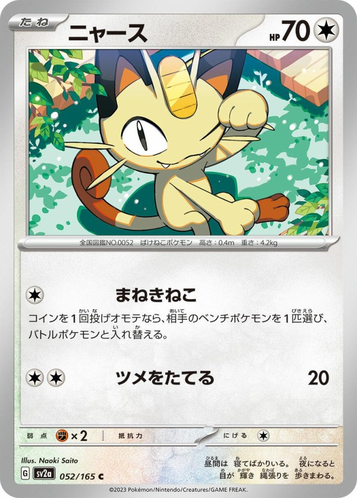 Carte Pokémon: ニャース [Miaouss]