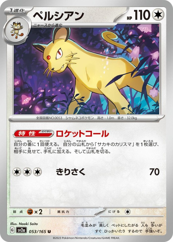 Carte Pokémon: ペルシアン [Persian]