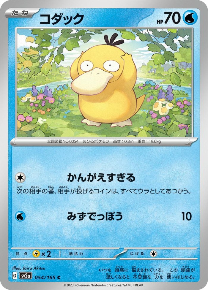 Carte Pokémon: コダック [Psykokwak]