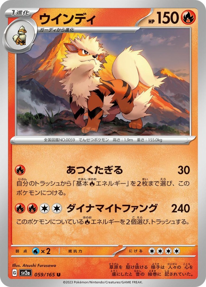 Carte Pokémon: ウインディ [Arcanin]