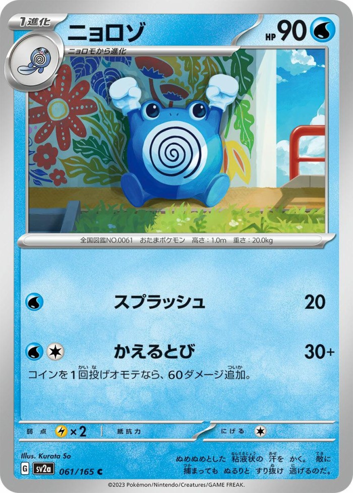 Carte Pokémon: ニョロゾ [Têtarte]