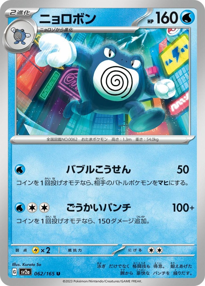 Carte Pokémon: ニョロボン [Tartard]