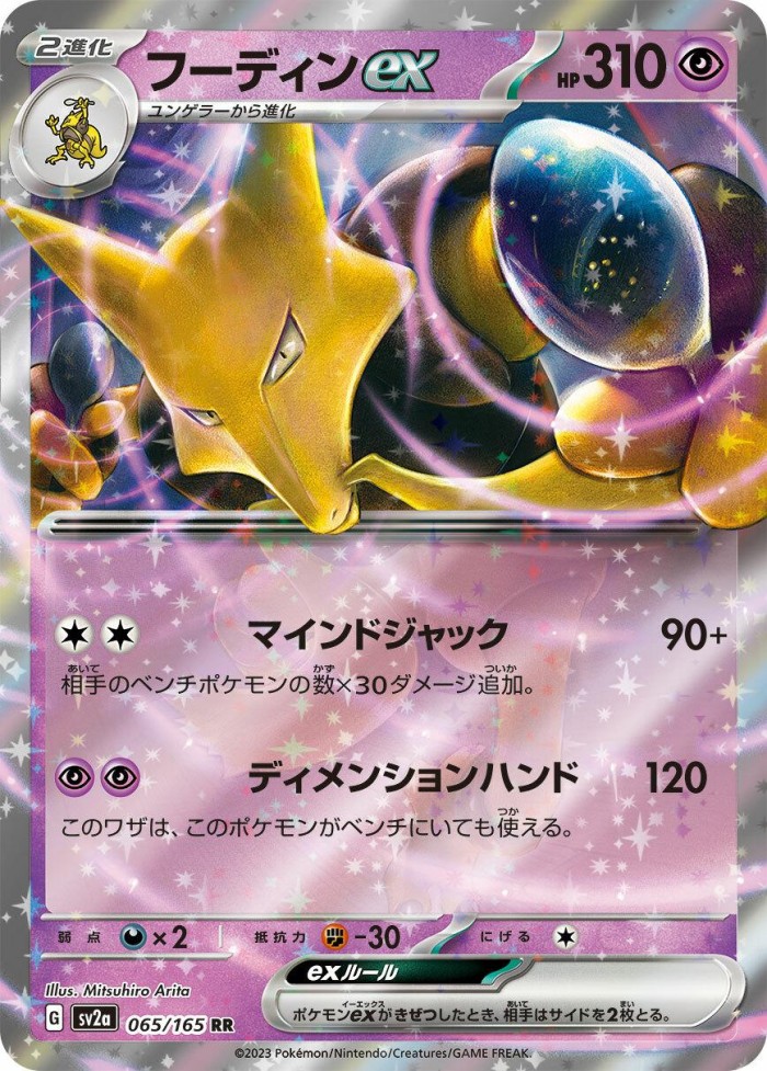 Carte Pokémon: フーディン ex [Alakazam ex]