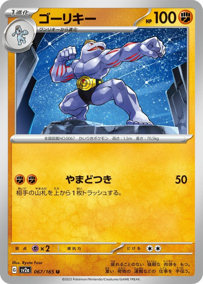 Carte Pokémon: ゴーリキー [Machopeur]